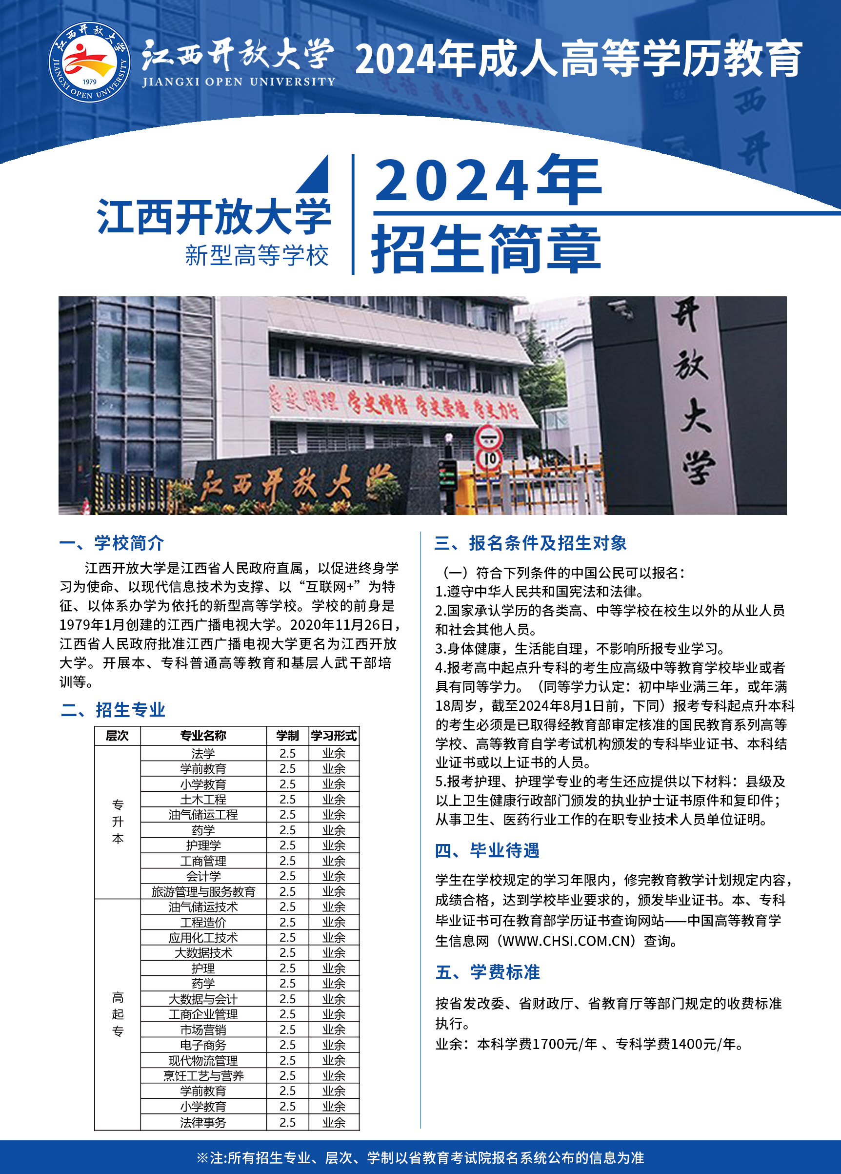 江西开放大学.jpg
