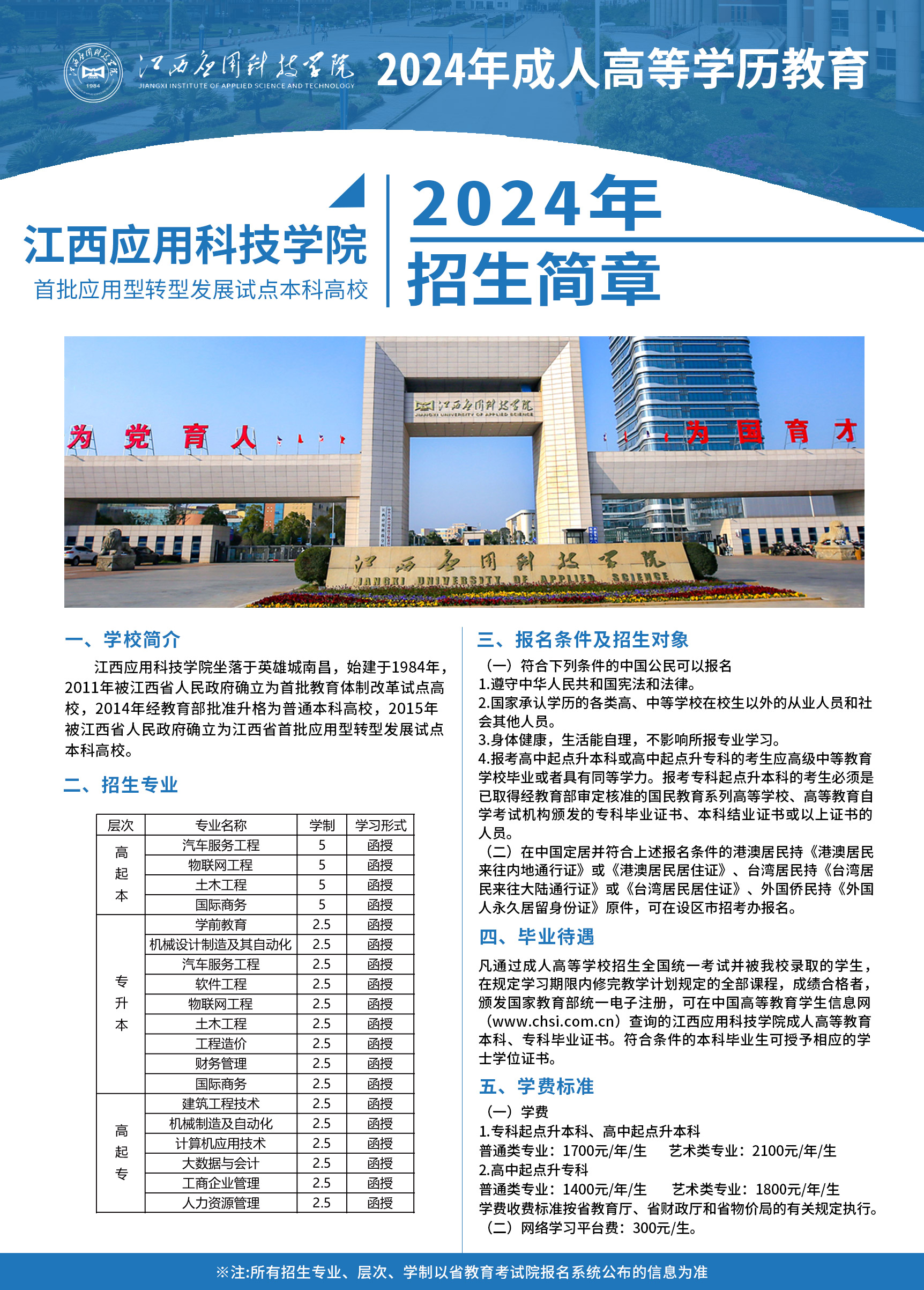 江西应用科技学院.jpg