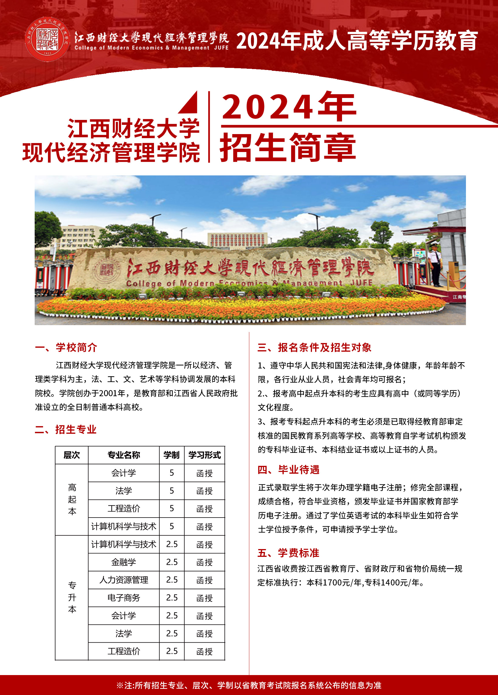 江西财经大学现代经济管理学院.jpg